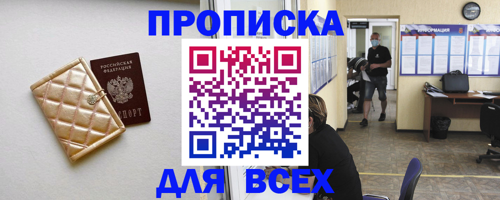 временная регистрация собственник в Перми