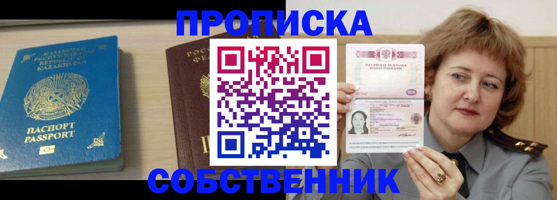 купить прописку в Перми