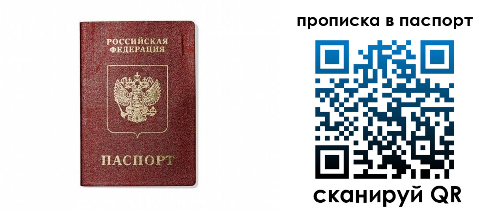 прописка паспорт в Перми