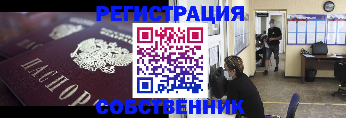 прописка в Перми