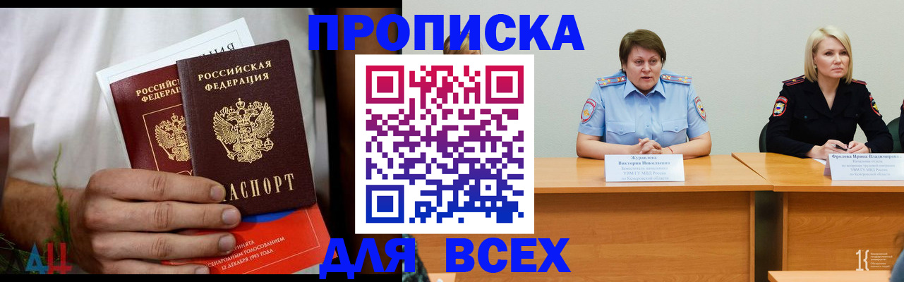 временная регистрация для школы в Перми